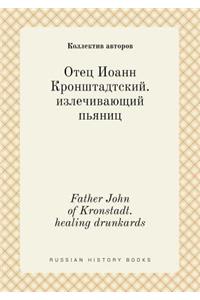 Father John of Kronstadt. Healing Drunkards