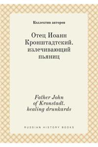 Father John of Kronstadt. healing drunkards