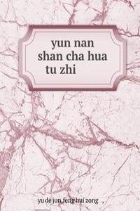 yun nan shan cha hua tu zhi äº‘å�—å±±èŒ¶èŠ±å›¾å¿—