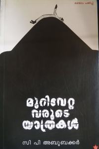 Murivettaavarude Yathrakal