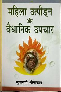 Mahila Utpiran Aur Vaudhanik Upchar