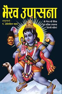 Bhairav Upasna