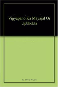 Vigyapano Ka Mayajal Or Upbhokta