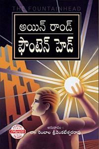 Fountainhead (Telugu) (à°«à±Œà°‚à°Ÿà±†à°¨à±� à°¹à±†à°¡à±�)