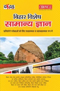 à¤¬à¤¿à¤¹à¤¾à¤° à¤µà¤¿à¤¶à¥‡à¤·, à¤¸à¤¾à¤®à¤¾à¤¨à¥�à¤¯ à¤œà¥�à¤žà¤¾à¤¨ 2022