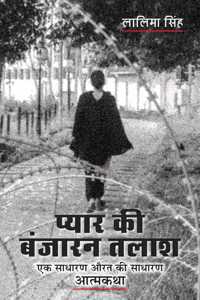 à¤ªà¥�à¤¯à¤¾à¤° à¤•à¥€ à¤¬à¤‚à¤œà¤¾à¤°à¤¨ à¤¤à¤²à¤¾à¤¶ - à¤�à¤• à¤¸à¤¾à¤§à¤¾à¤°à¤£ à¤”à¤°à¤¤ à¤•à¥€ à¤¸à¤¾à¤§à¤¾à¤°à¤£ à¤†à¤¤à¥�à¤®à¤•à¤¥à¤¾