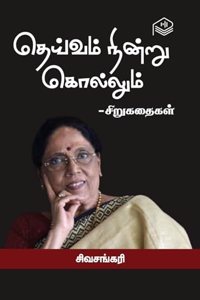 Deivam Nindru Kollum | Sivasankari | Social | Tamil | Pustaka