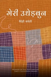 à¤®à¤° à¤‰à¤§à¤¡à¤¬à¤¨