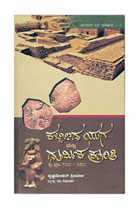 Kabbinada Yuga Mattu Dharmika Kranti -Bharatada Jana Itihaasa - 4- ( Kannada)