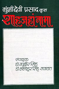 Munshi Devi Prasad Krt Shahjahanama à¤®à¥�à¤‚à¤¶à¥€ à¤¦à¥‡à¤µà¥€ à¤ªà¥�à¤°à¤¸à¤¾à¤¦ à¤•à¥ƒà¤¤ à¤¶à¤¾à¤¹à¤œà¤¹à¤¾à¤‚à¤¨à¤¾à¤®à¤¾