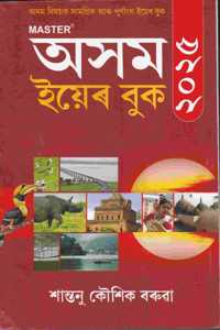 à¦…à¦¸à¦® à¦‡à¦¯à§° à¦¬à¦• à§¨0à§¨à§« : ASSAM YEAR BOOK 2025 : à¦…à¦¸à¦® à¦¬à¦·à¦¯à¦• à¦¸à¦®à¦—à¦°à¦• à¦†à§° à¦ªà¦°à¦£à¦— MASTER à¦‡à¦¯à§° à¦¬à¦• à§¨0à§¨à§« : à¦�à¦•à¦¤à¦°à¦¶ à¦¸à¦¸à¦•à§°à¦£ à¦¡à¦šà¦®à¦¬à§°, à§¨à§¦à§¨à§ª : à¦…à¦¸à¦®à¦¯ à¦®à¦§à¦¯à¦®