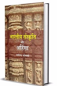 Bhartiye Sanskirti Aur Ahinsa