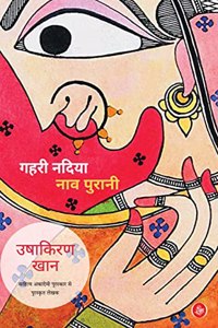 Gahri Nadiya Naav Purani