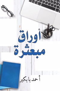 أوراق مبعثرة