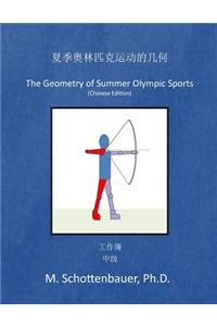 The Geometry of Summer Olympic Sports