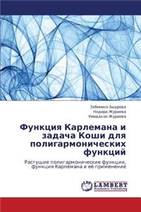 Funktsiya Karlemana I Zadacha Koshi Dlya Poligarmonicheskikh Funktsiy