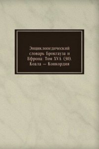 Entsiklopedicheskij slovar Brokgauza i Efrona