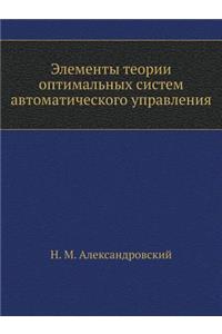 Elementy Teorii Optimal'nyh Sistem Avtomaticheskogo Upravleniya