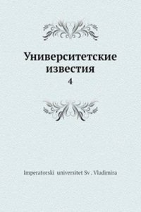 Universitetskie izvestiya