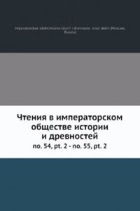 Chteniya v imperatorskom obschestve istorii i drevnostej