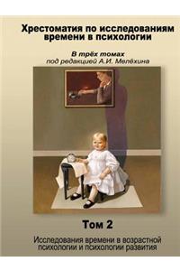 Хрестоматия по исследованиям времени в l