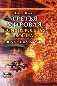 The third world war is psychotronic
