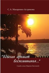 Inhaling the fragrance of memories .... The fate of the family Mariny Tsvetaevoy