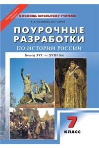 Универсальные поурочные разработки по и