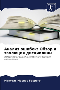 Анализ ошибок