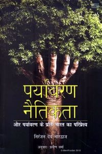 Paryavaran Naitikta (Hindi)