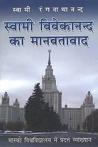Swami Vivekananda Ka Manavtavad