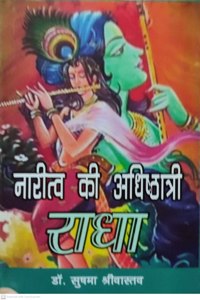 Naritav Ki Adhishthatri Radha By Dr. Sushma Srivastava