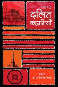 Pratinidhi Dalit Kahaniyan