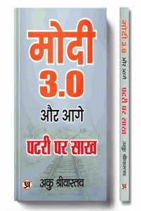 Modi 3.0 Aur Aage Patri Par Sakh
