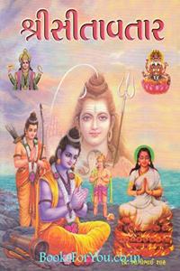 Shri Sita Avatar (Gujarati Book)