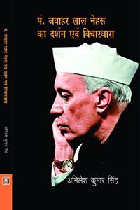 à¤ªà¤‚. à¤œà¤µà¤¾à¤¹à¤° à¤²à¤¾à¤² à¤¨à¥‡à¤¹à¤°à¥‚ à¤•à¤¾ à¤¦à¤°à¥�à¤¶à¤¨ à¤�à¤µà¤‚ à¤µà¤¿à¤šà¤¾à¤°à¤§à¤¾à¤°à¤¾