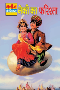 Neeki Ka Farishta