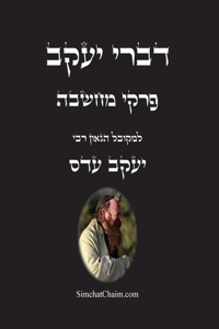 דברי יעקב - פרקי מחשבה