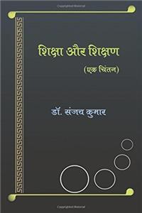 Siksha Aur Sikhshan: Ek Chintan