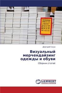 Vizual'nyy Merchendayzing Odezhdy I Obuvi