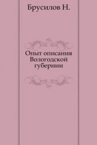Opyt opisaniya Vologodskoj gubernii