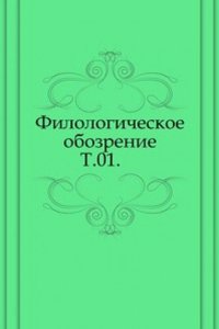 Filologicheskoe obozrenie