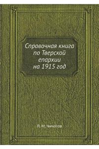 Справочная книга по Тверской епархии на 1915