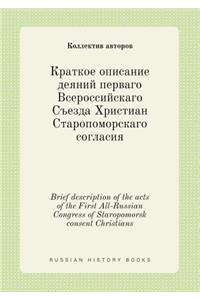 Brief description of the acts of the First All-Russian Congress of Staropomorsk consent Christians