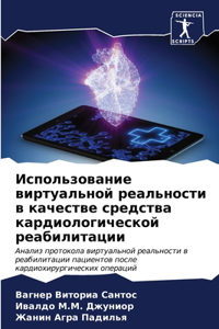 Использование виртуальной реальности в к