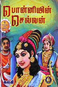 Ponniyin Selvan: Giri Publications