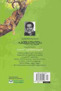 Panchathanthram Kadhakal: Vol. 1