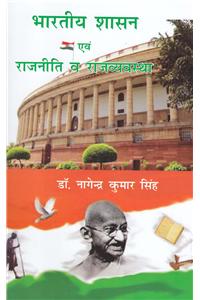 Bhartiya Shashan Avem Rajniti Va Rajvyavastha (Hindi)