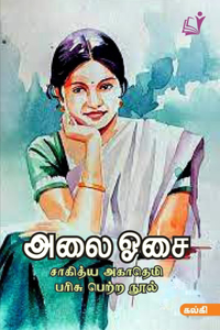 Alai Osai