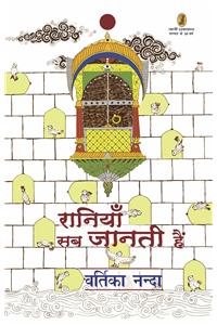 Raniya SAB Janti Hain